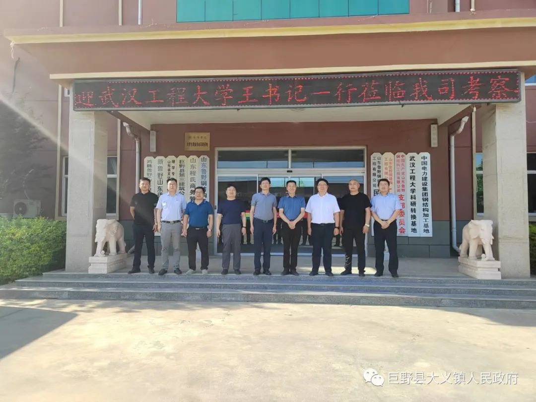 武漢工程大學到我鎮(zhèn)“山東魯野鋼結構工程有限公司”洽談校企地合作項