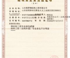 建筑業(yè)企業(yè)資質(zhì)證書
